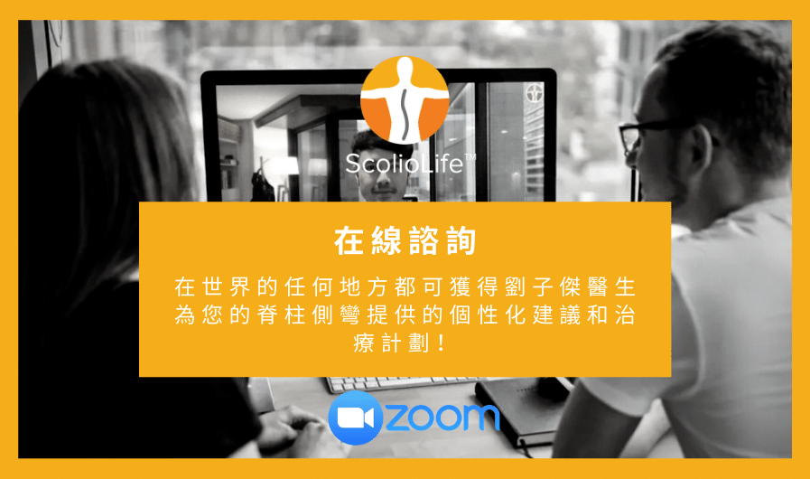 Dr Kevin Lau 的脊柱側彎資歷與榮譽