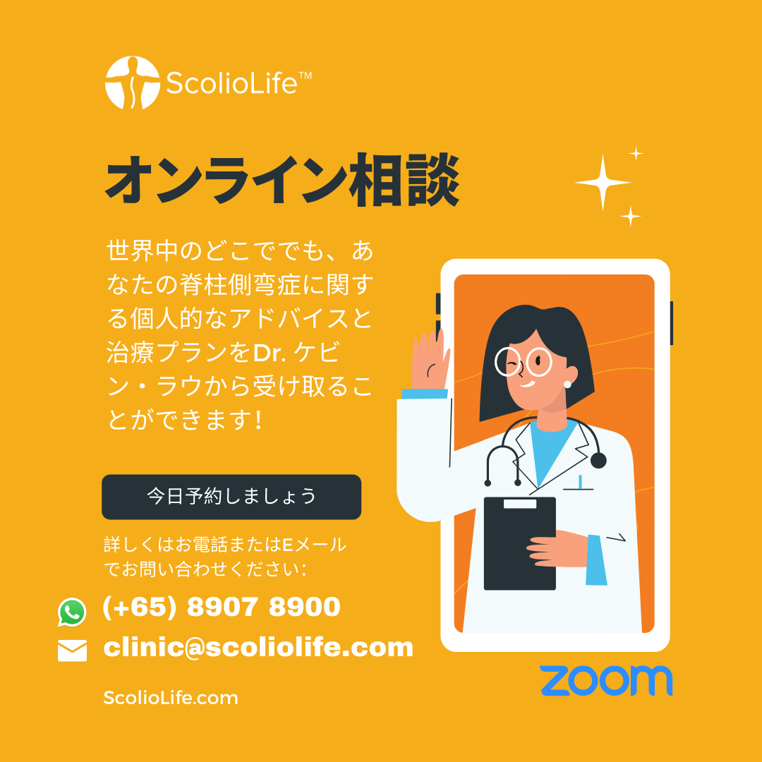 Dr Kevin Lau の脊柱側弯症に関する資格と受賞歴