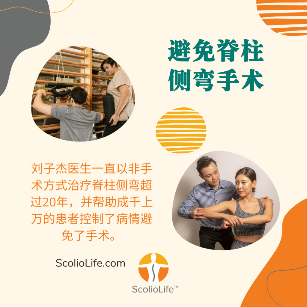脊柱融合手术的非手术替代方案