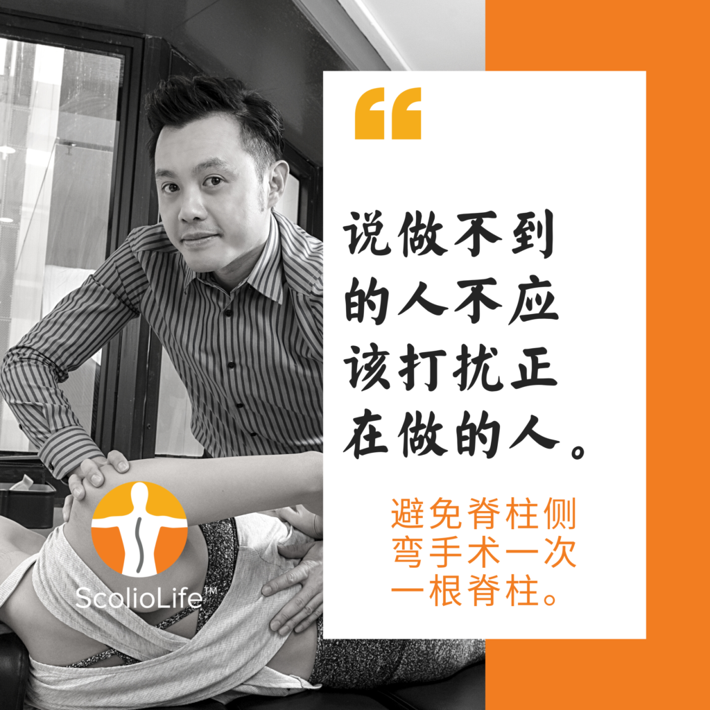 刘子杰医生谈非手术脊柱侧弯治疗