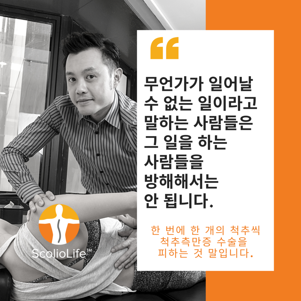 劉子傑醫生談非手術脊柱側彎治療